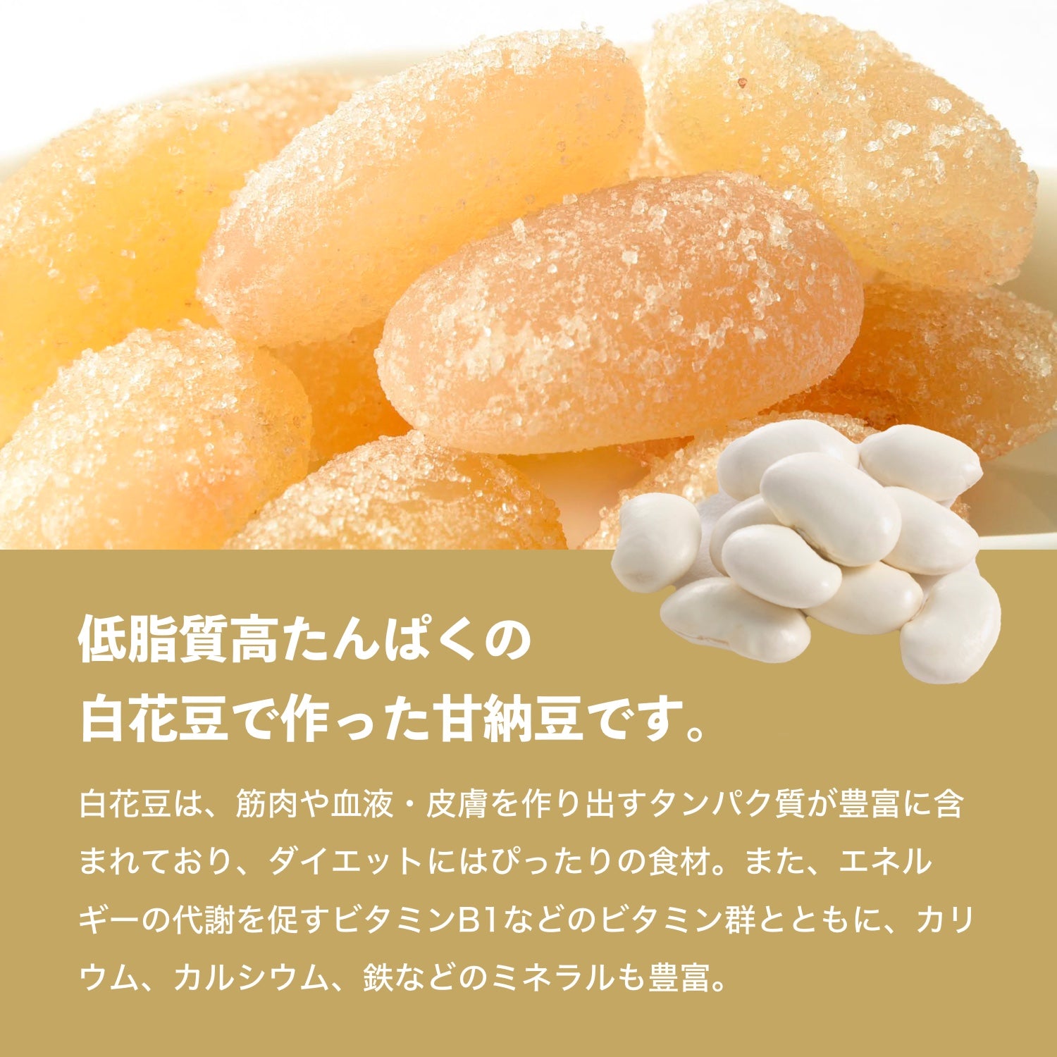 白花甘納豆 | 株式会社八雲製菓