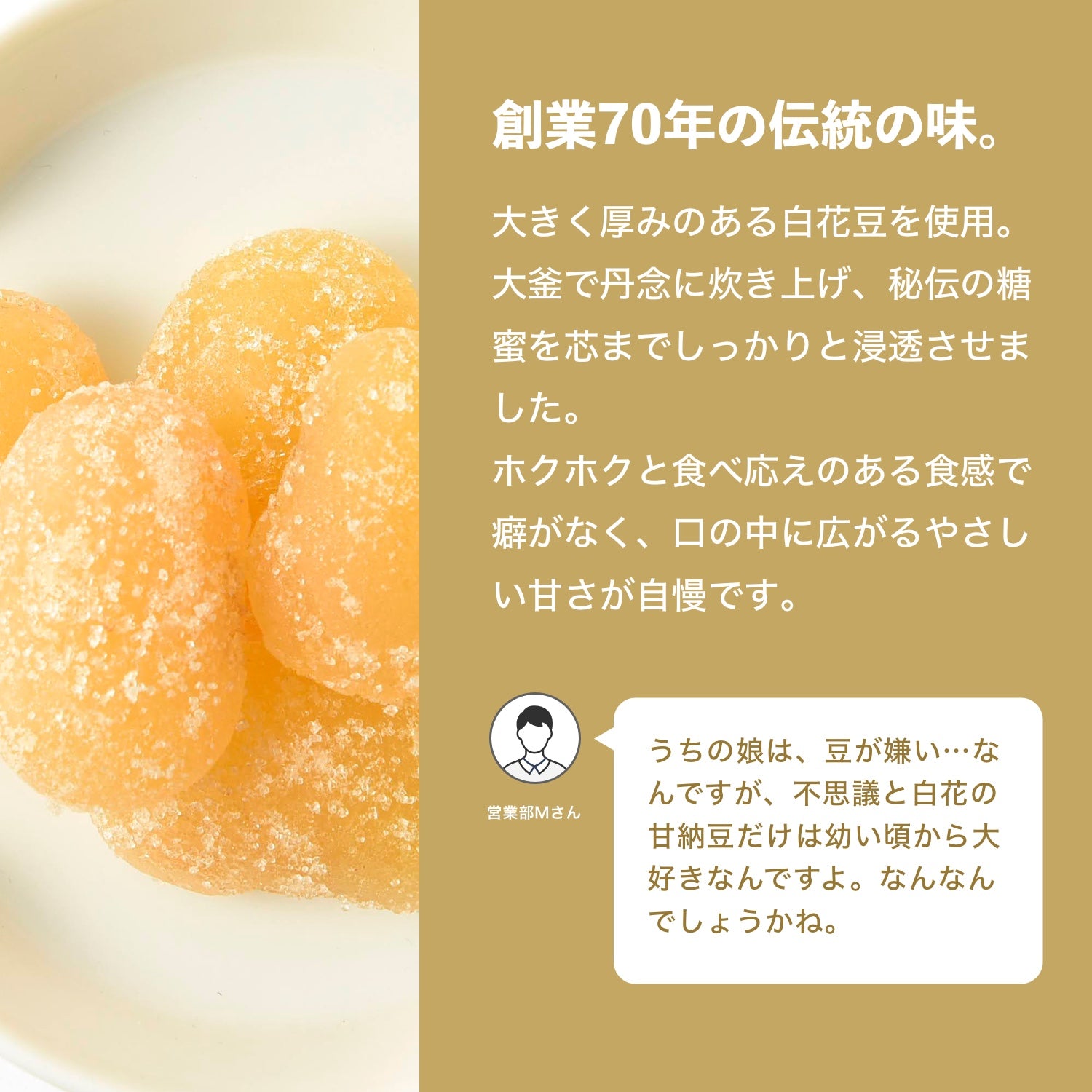 白花甘納豆| 株式会社八雲製菓